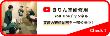 きりん堂研修用YouTubeチャンネル